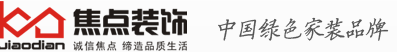 婁底市焦點(diǎn)飾設(shè)計(jì)工程有限公司